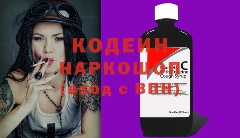 где продают   Зуевка  darknet как зайти  Кодеиновый сироп Lean Purple Drank 